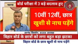 Bihar Board 10th 12th Final Exam Date 2025