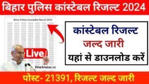 Bihar Police Constable Result 2024 Declared