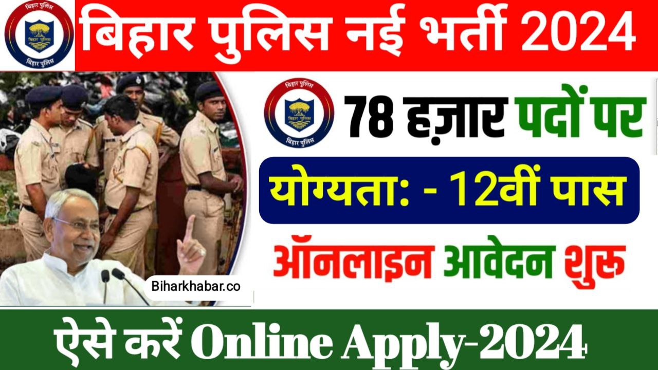 Bihar Police New Vacancy 2024