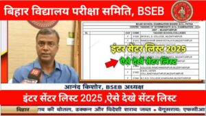 BSEB 12th Exam Center List 2025