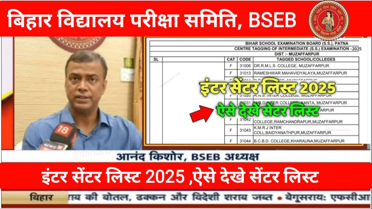 BSEB 12th Exam Center List 2025