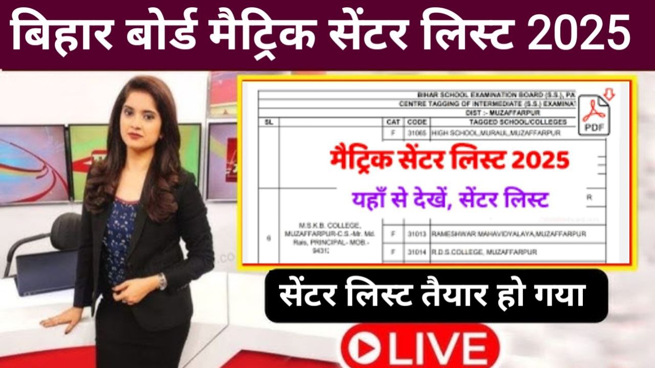 Bihar Board 10th Exam Center List 2025