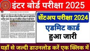 Bihar Board 12th Sent UP Exam Admit Card 2025 Download