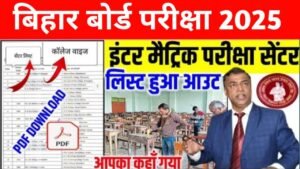 Bihar Board 10th 12th Exam Center List 2025