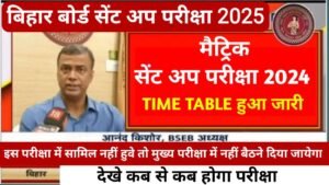 Bihar Board 10th Sent Up Exam 2025 Time Table