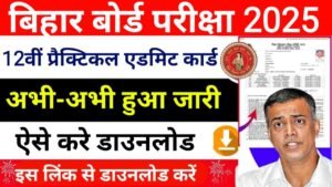 Bihar Board 12th Practice Admit Card 2025