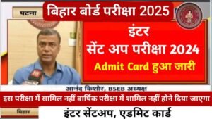 Bihar Board 12th Sent UP Exam Admit Card 2025