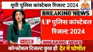 UP Police Constable Result 2024 Out