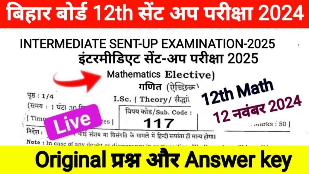 12th Sent UP Exam 12 November Math Answer Key 2025