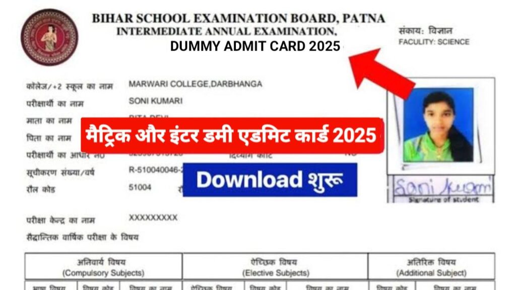Bihar Board 10th 12th Dummy Admit Card 2025 Out