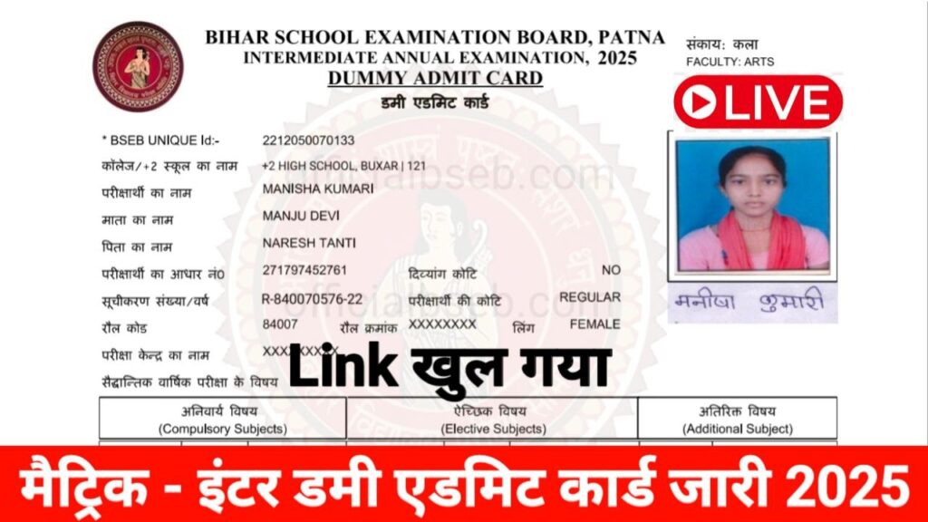 Bihar Board 10th 12th Dummy Admit Card Out 2025