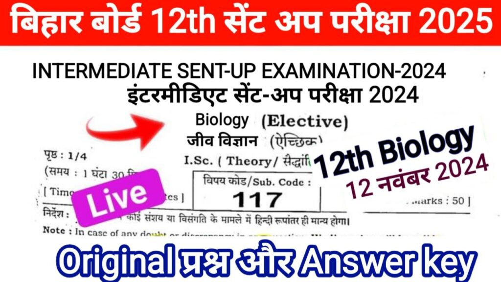 Bihar Board 12th Sent UP Exam 2025 Biology Answer Key