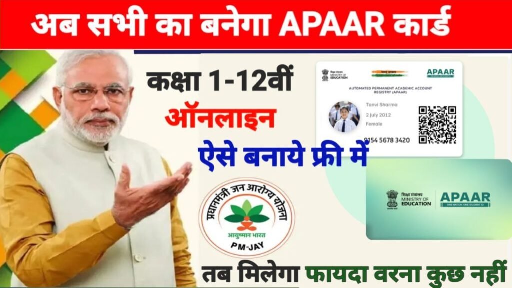 APAAR ID Card Apply 2024