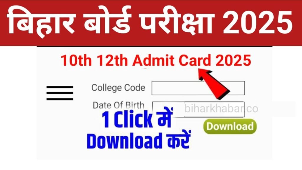 Bihar Board 10th 12th Final Admit Card 2025 Download