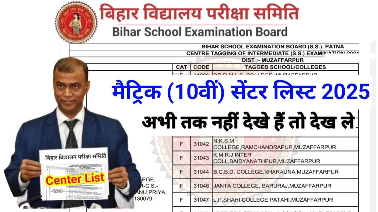 Bihar Board 10th Center List 2025 Download PDF