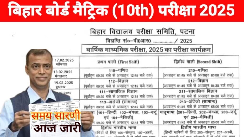 Bihar Board 10th Time Table 2025 Out