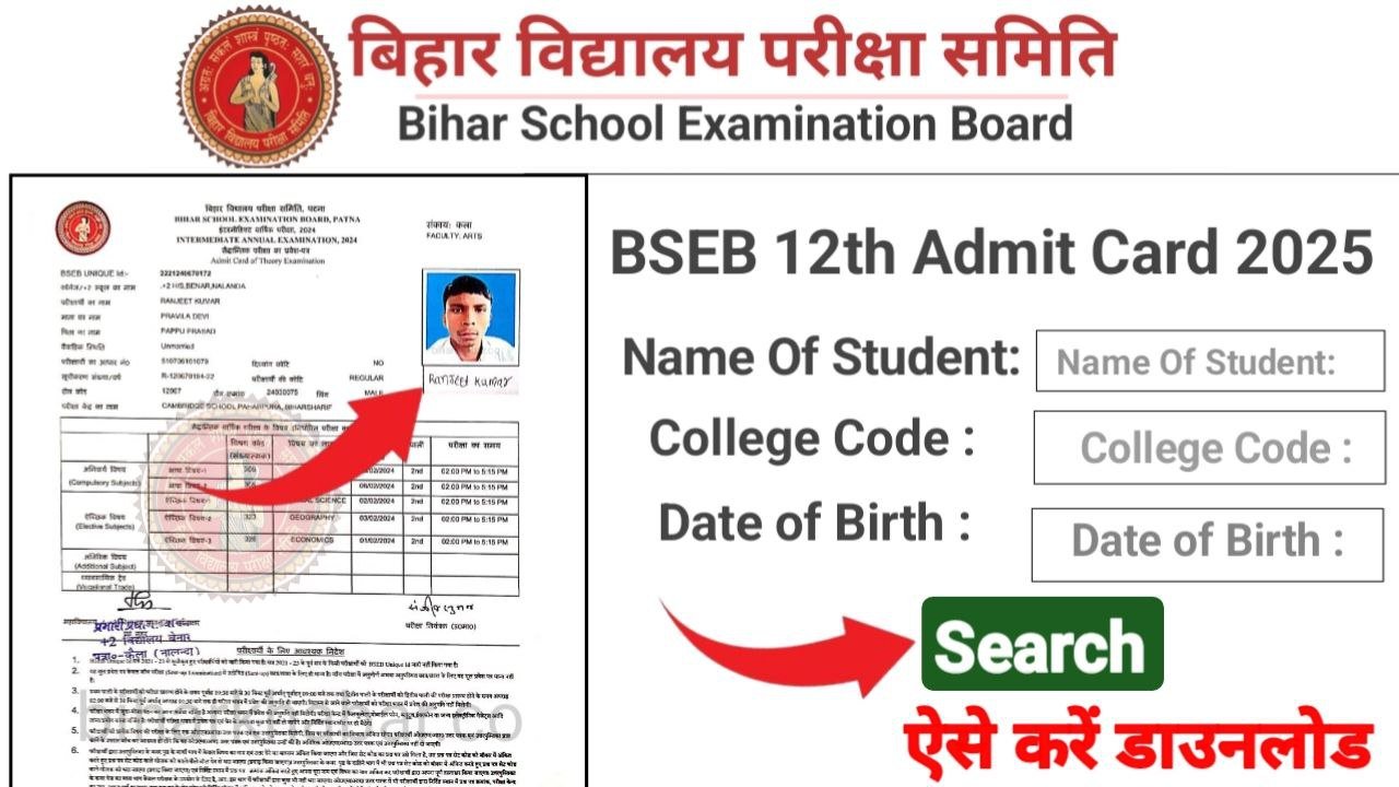 Bihar Board 12th Final Admit Card 2025