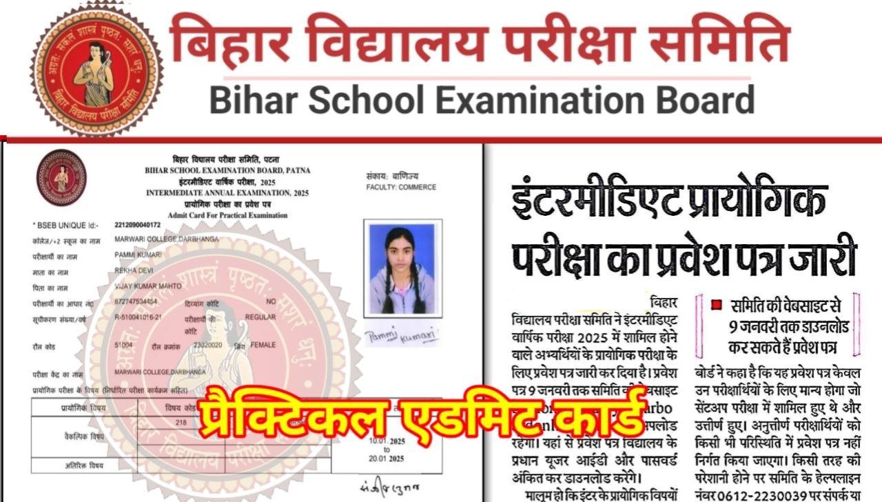 Bihar Board 12th Practical Admit Card 2025 Out