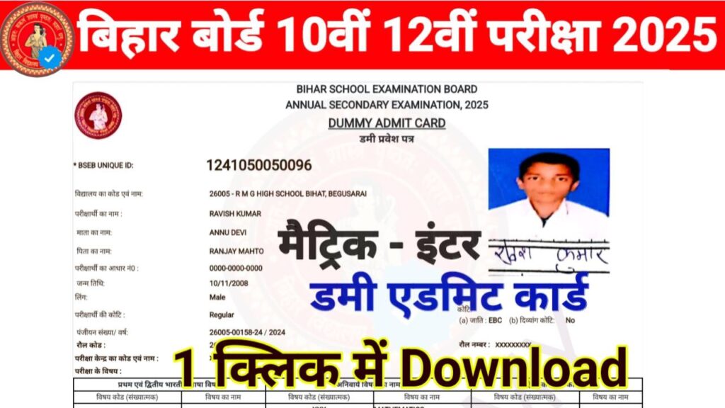 Bihar Board Matric Inter Dummy Admit Card 2025 Out
