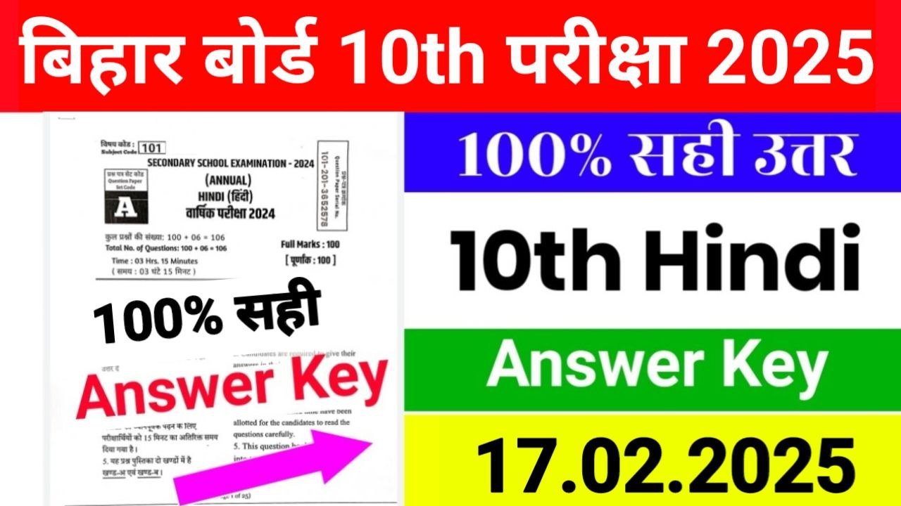 17 February 10th Hindi Answer key 2025