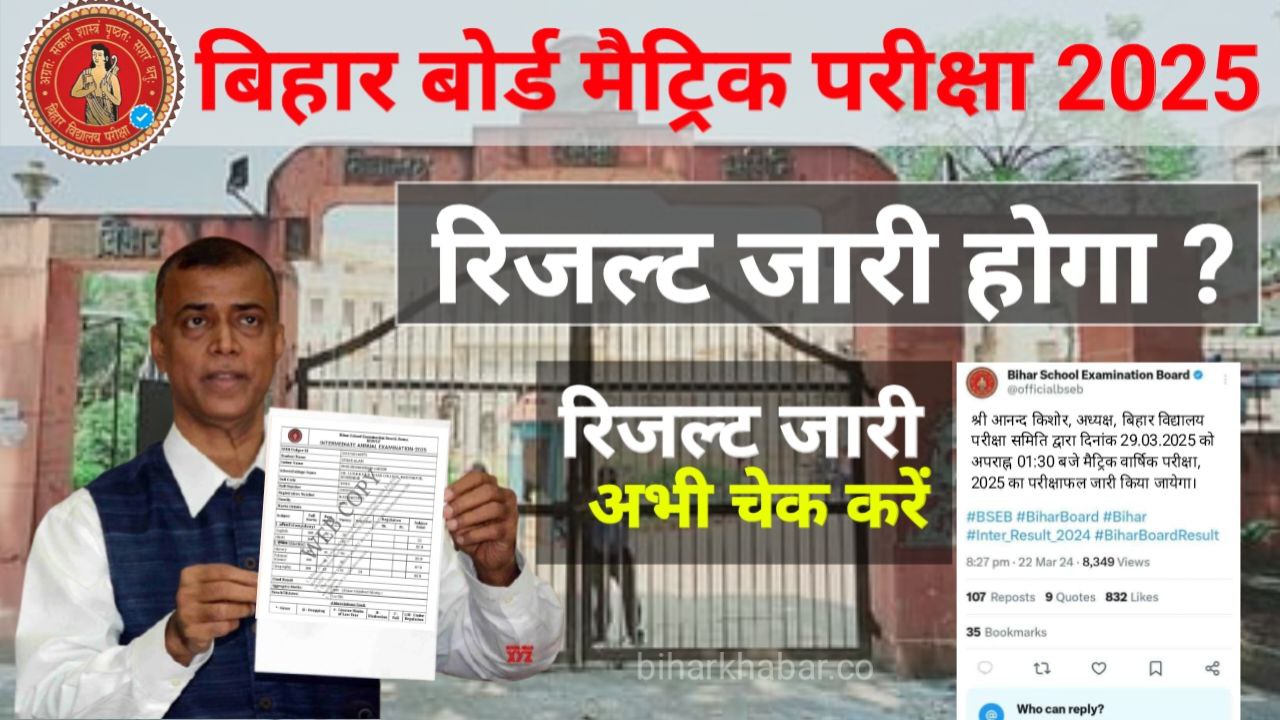 Bihar Board 10th Result 2025 Check