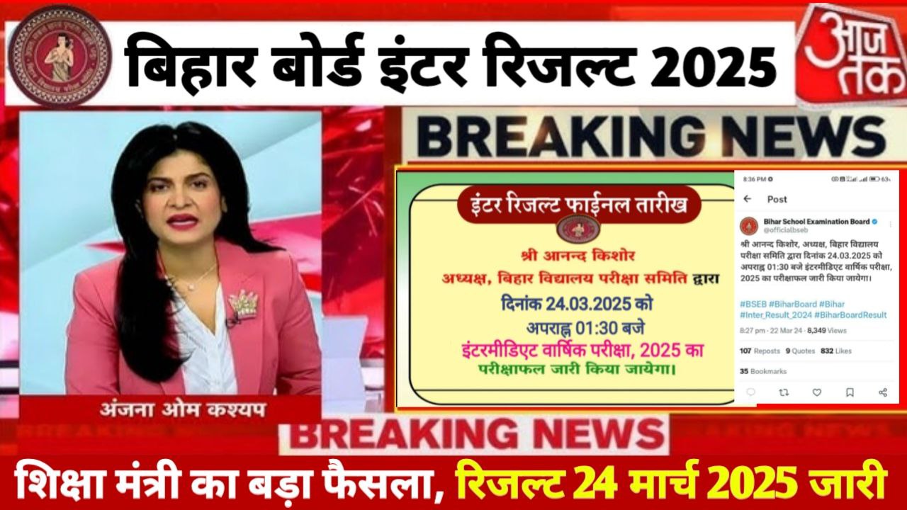 Bihar Board 12th Confirm Result Date 2025