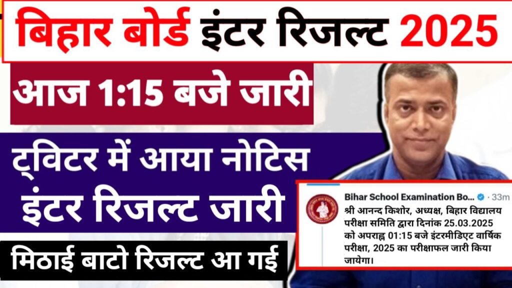 Bihar Board 12th Result 2025 Check