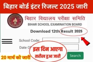 Bihar Board 12th Result 2025 Out