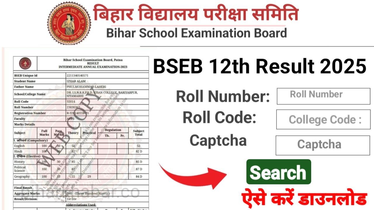 Bihar Board 12th Result 2025 Out Today