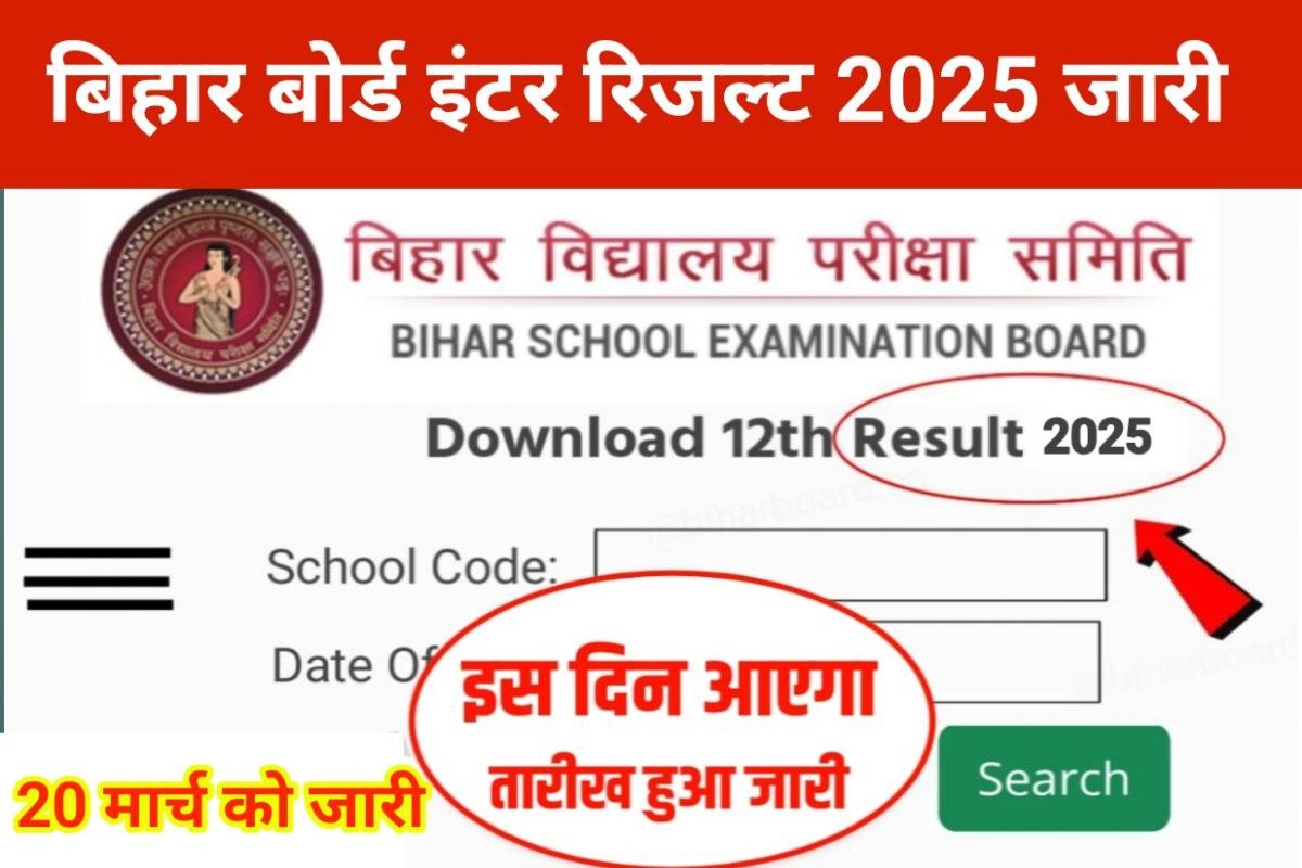 Bihar Board 12th Result 2025 Out