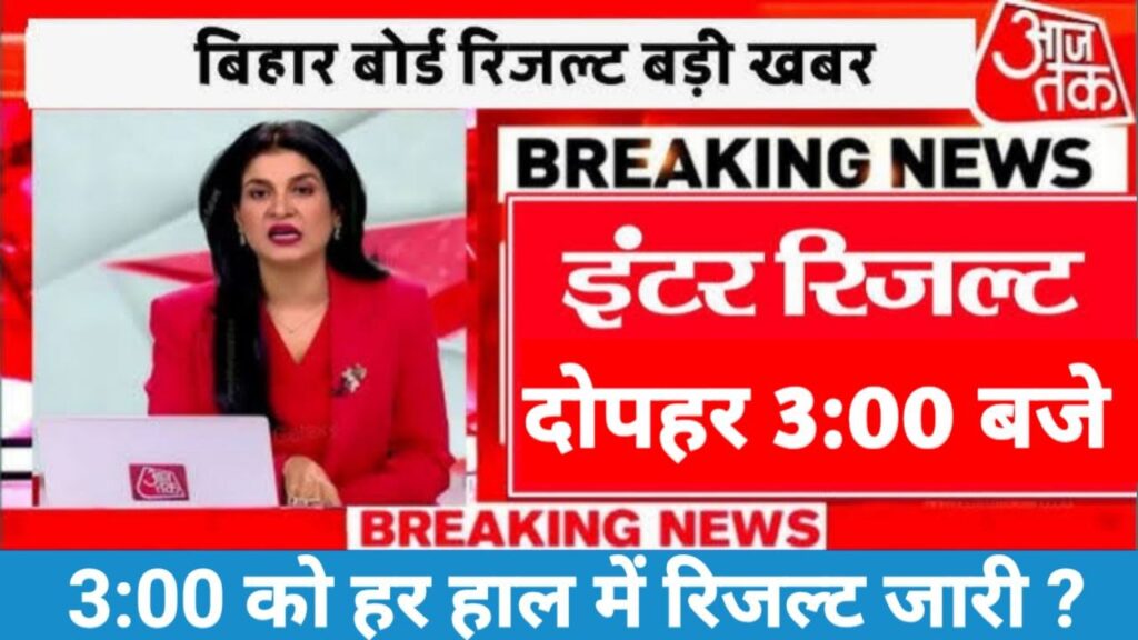Bihar Board 12th Result Out 2025